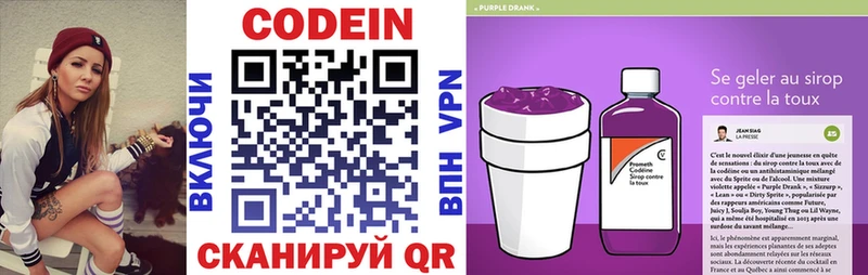 Кодеин Purple Drank  Грайворон 
